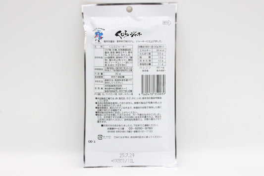 くじらジャーキー