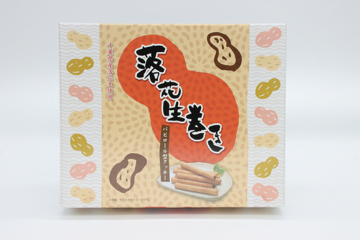 落花生巻き(20本入)