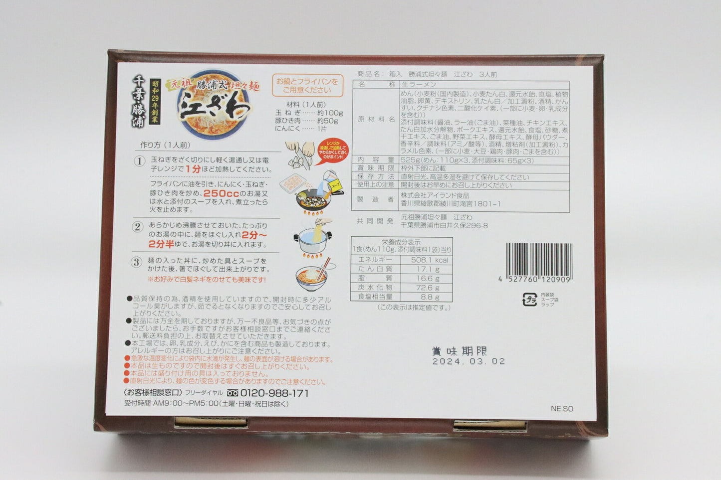 勝浦担々麺 江ざわ