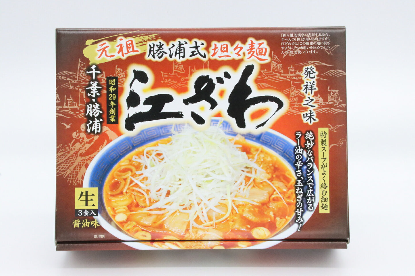 勝浦担々麺 江ざわ