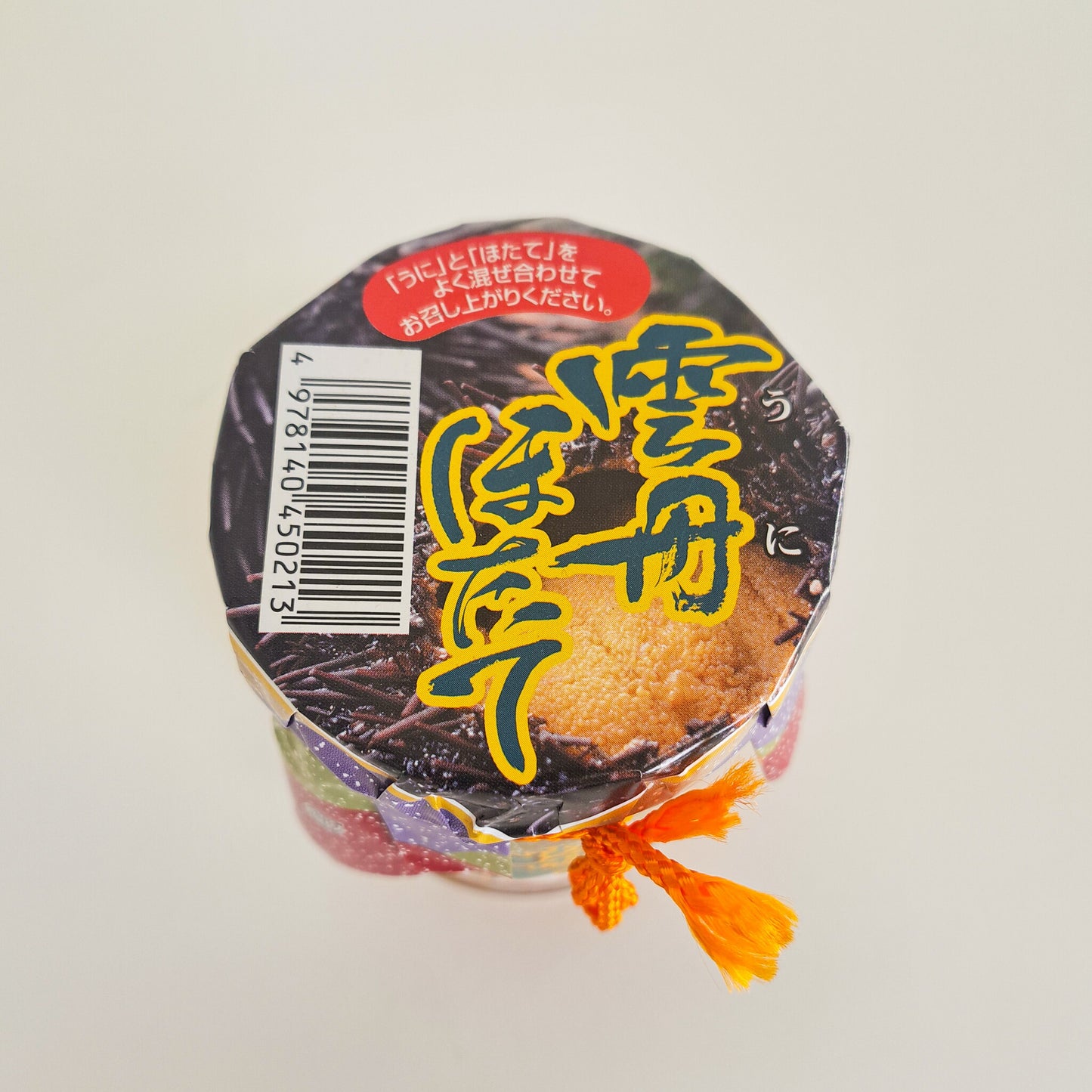 うにホタテ