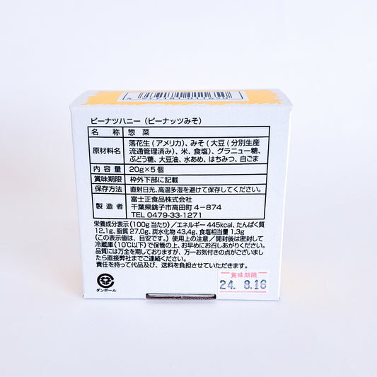 ピーナツハニー