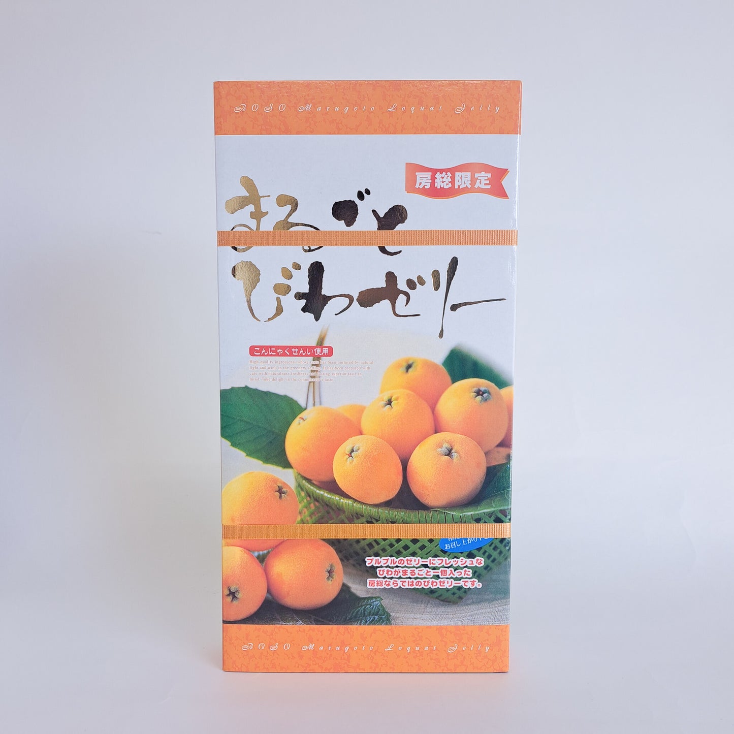 まるごとびわゼリー8個入