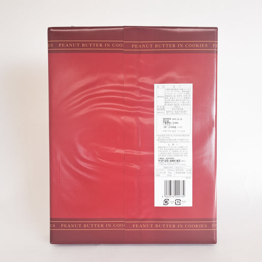 ピーナツバターインクッキー24個入