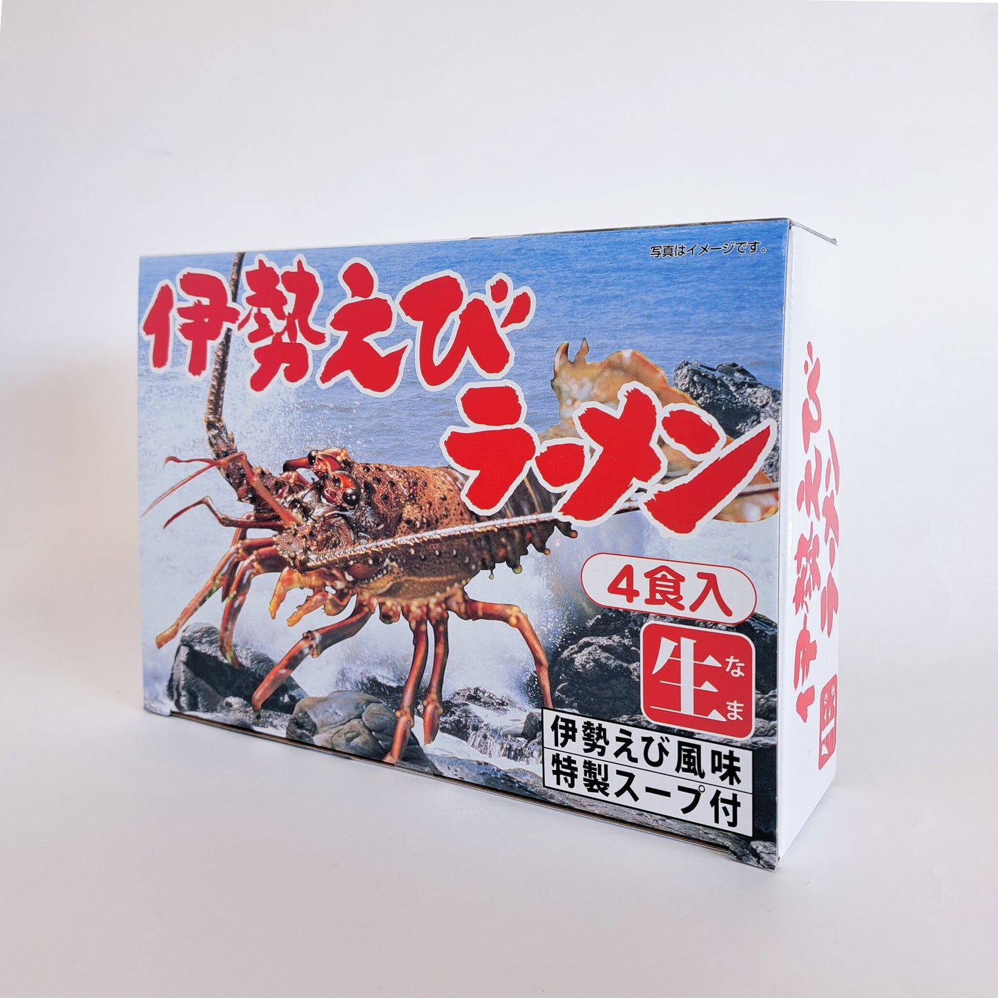 伊勢えびラーメン4食入