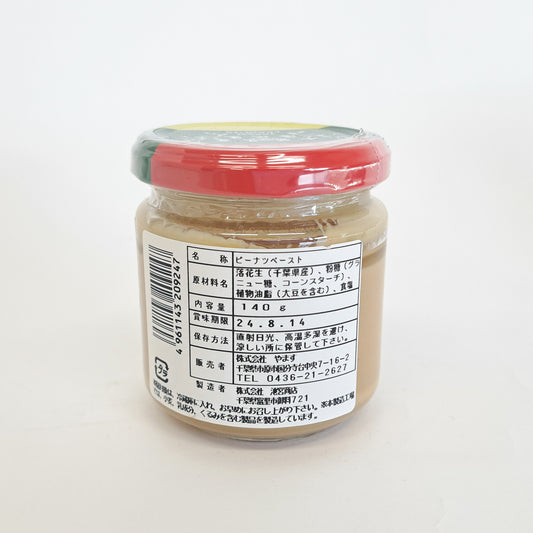 ピーナツペースト加糖