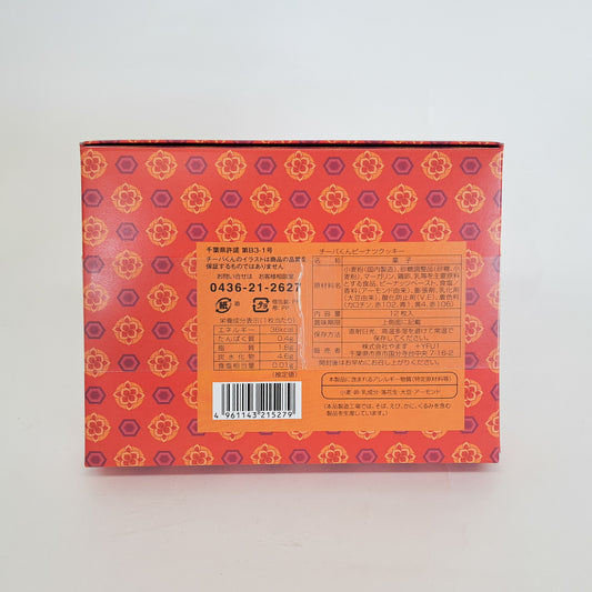 チーバくんピーナツクッキー12枚入り/24枚入り