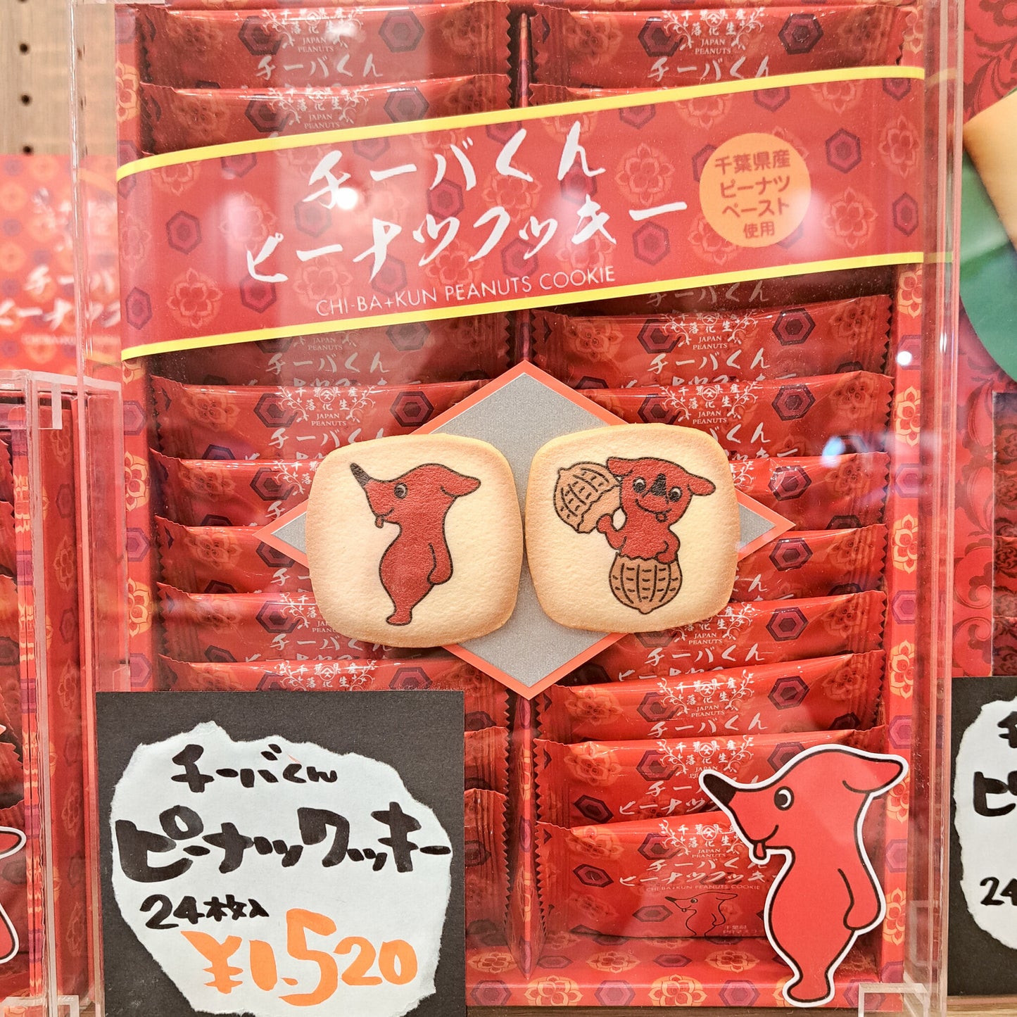 チーバくんピーナツクッキー12枚入り/24枚入り