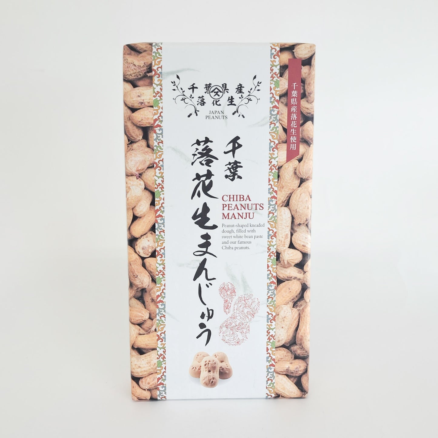 落花生まんじゅう9個