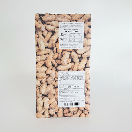 落花生まんじゅう9個