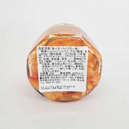 食べるにんにくラー油