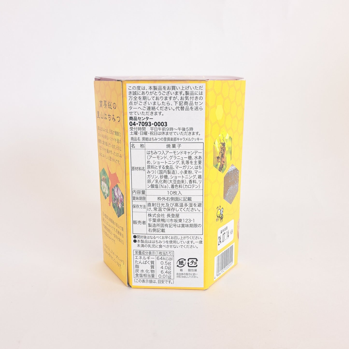 はちみつの里倶楽部キャラメルクッキー10枚入