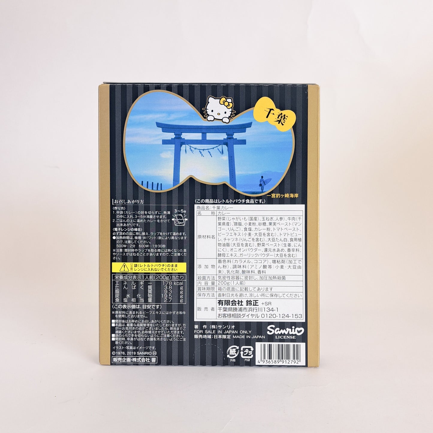 千葉カレー