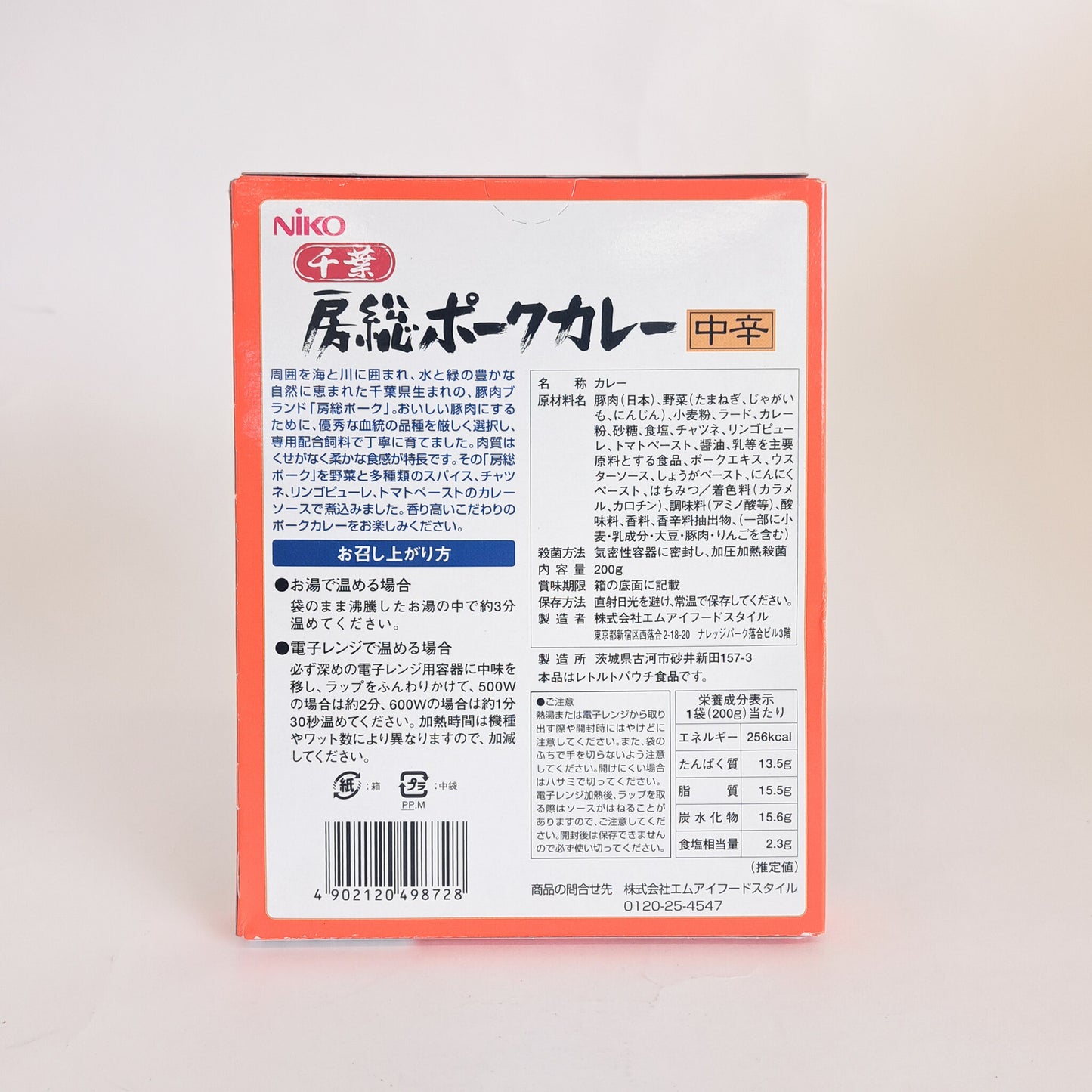 房総ポークカレー