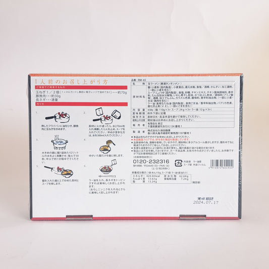 勝浦タンタン麺 生麺3食入