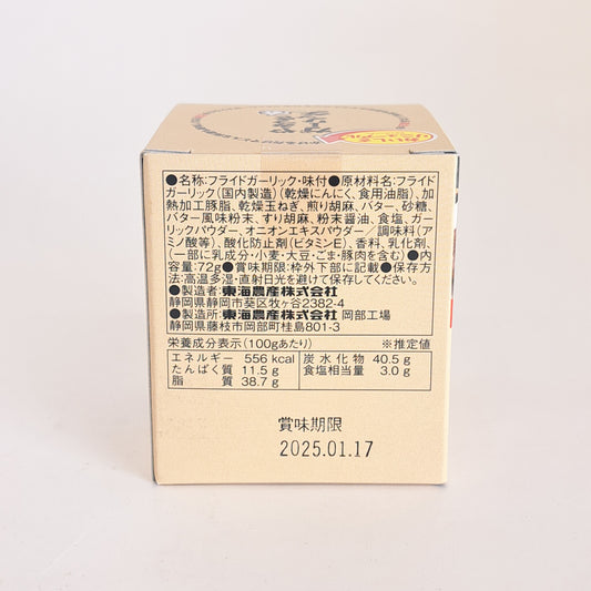 やみつきガーリック