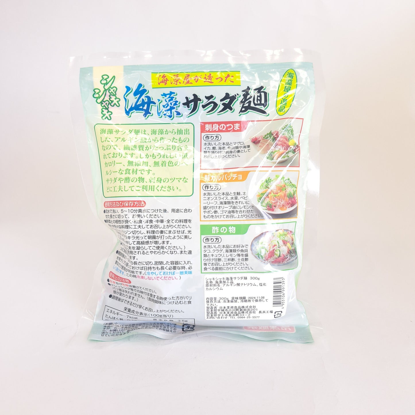海藻サラダ麺