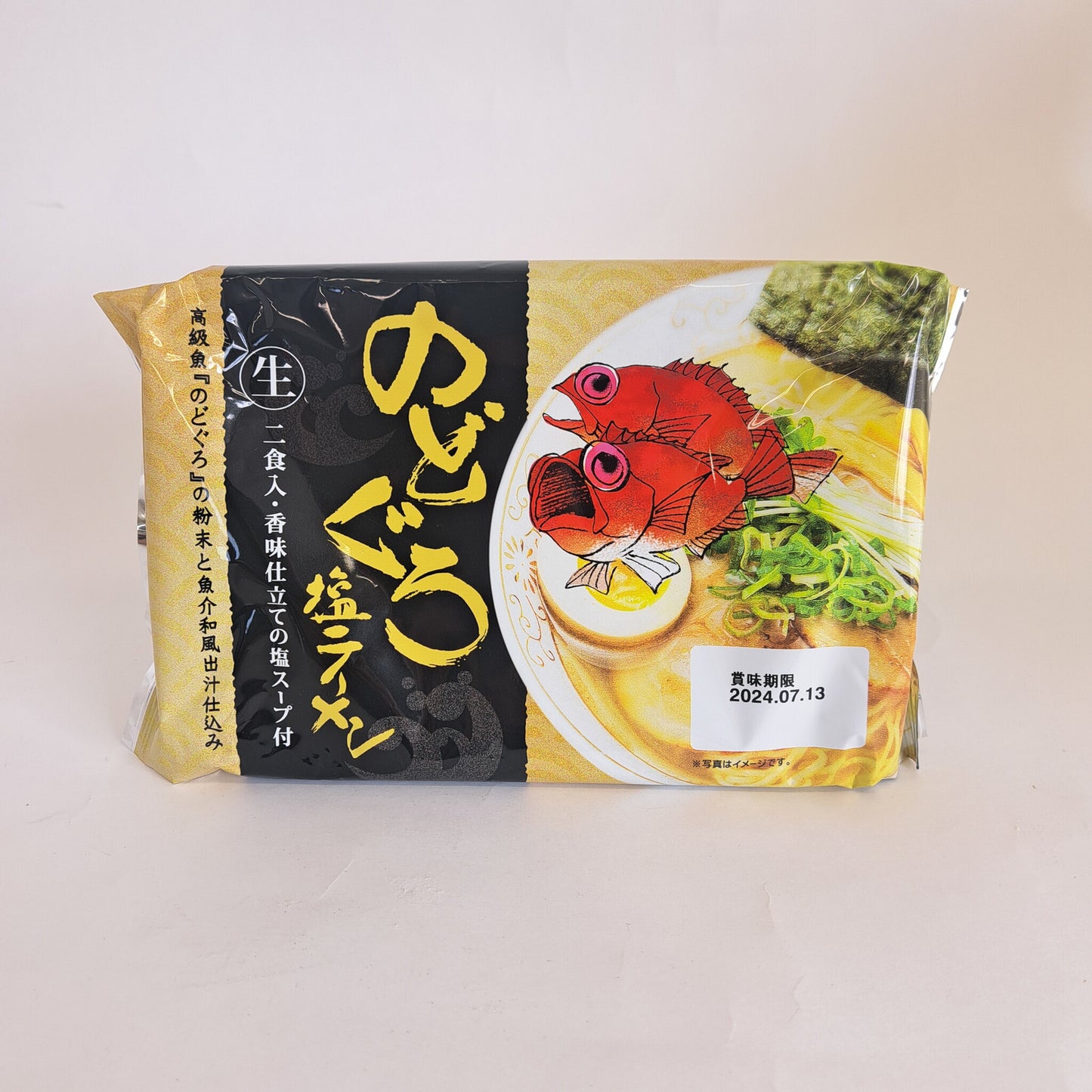 のどぐろ塩ラーメン2食入