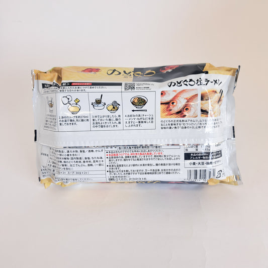 のどぐろ塩ラーメン2食入