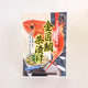 金目鯛茶漬け