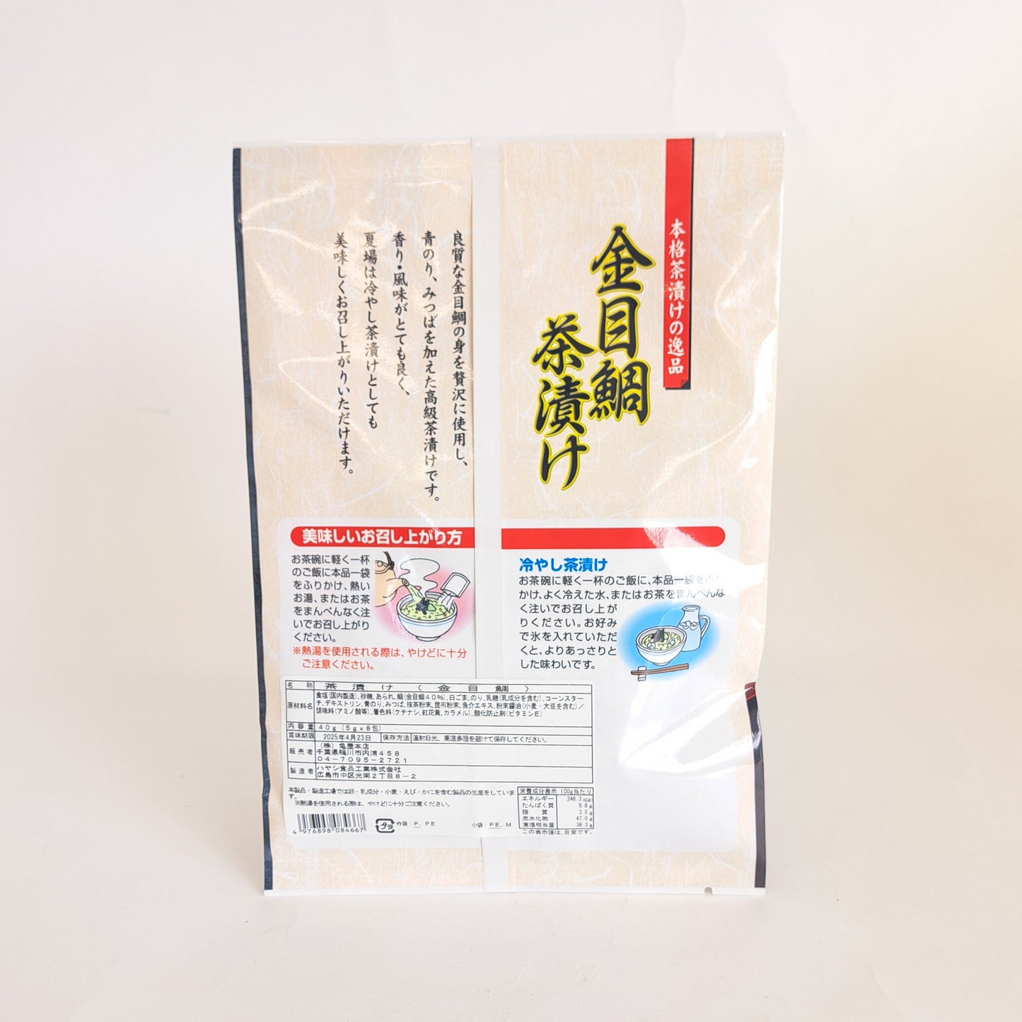 金目鯛茶漬け