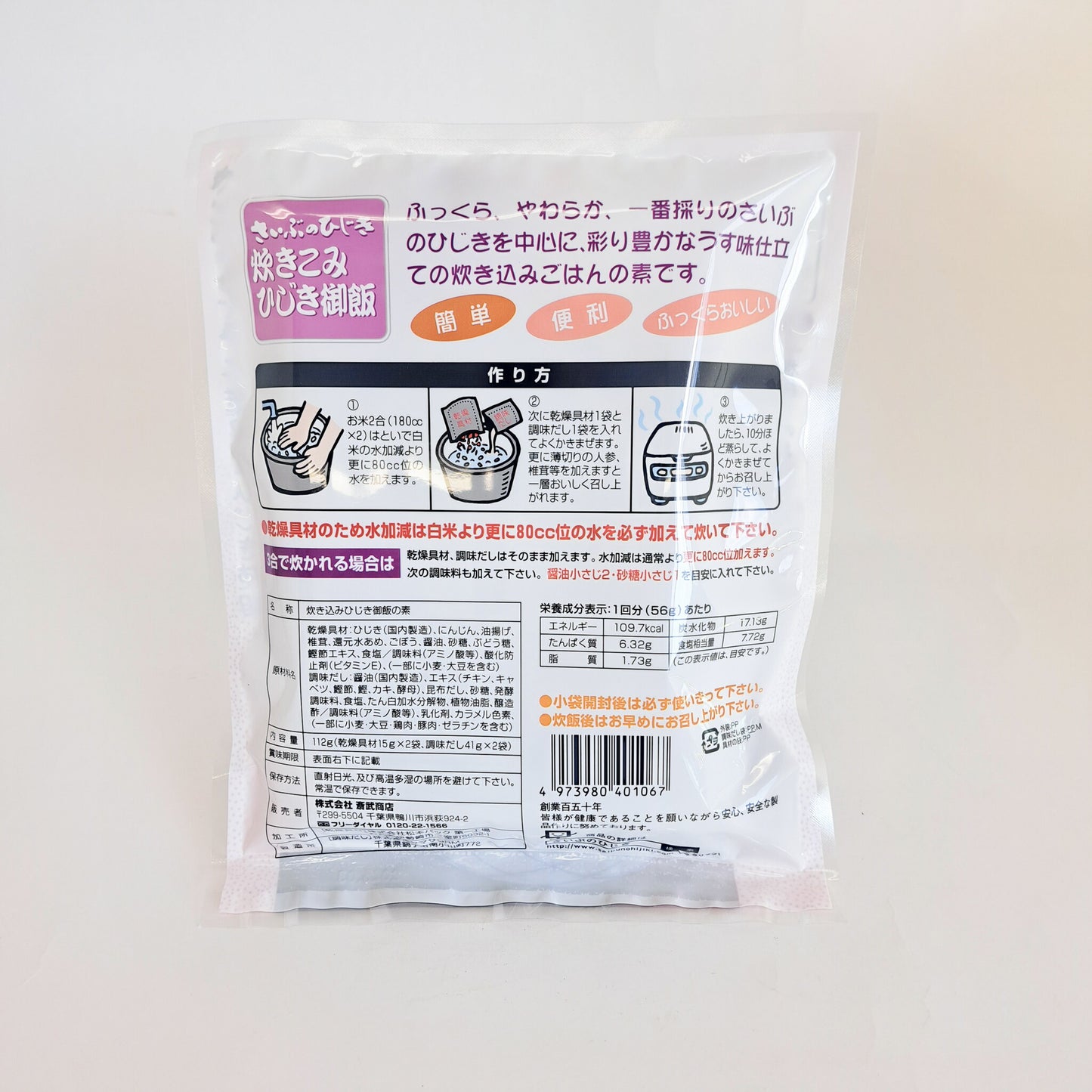 炊き込みご飯の素 2合