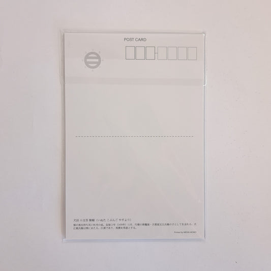 南総里見八犬伝絵はがき