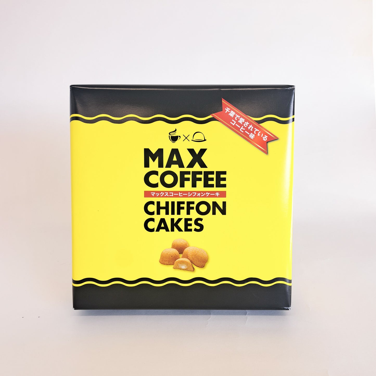 マックスコーヒーシフォンケーキ9個入り/15個入り