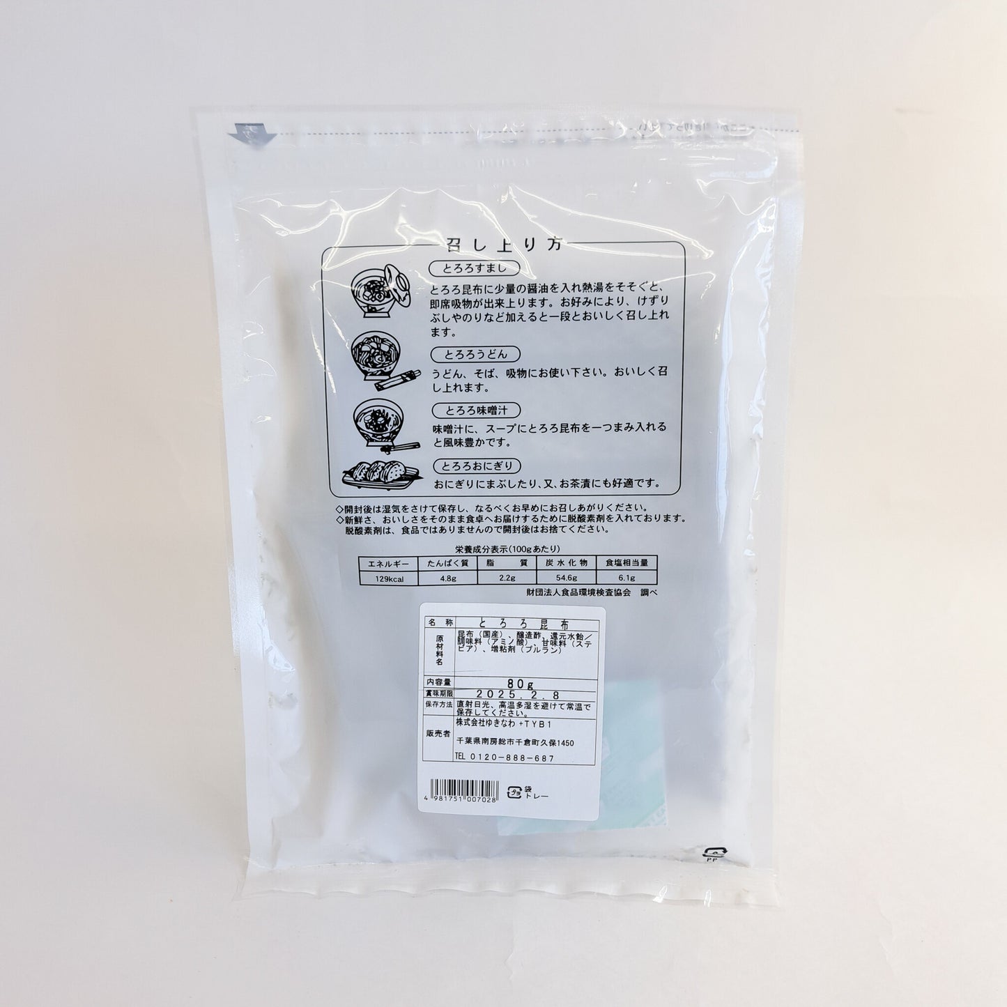 根こんぶ入とろろ おさかなセンター